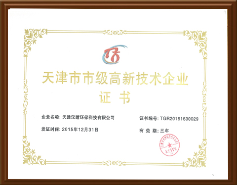 Municipal High-tech Enterprise Certificate